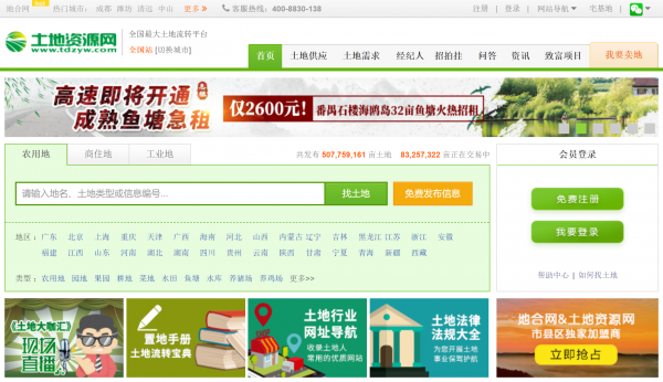 地合網部分P1-圖片2-土地資源網首頁.PNG