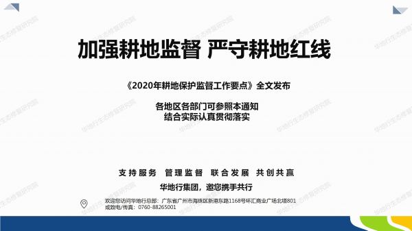 03圖解《2020年耕地保護監督工作要點》_08.jpg