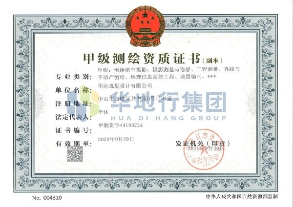 測繪甲級(jí).jpg