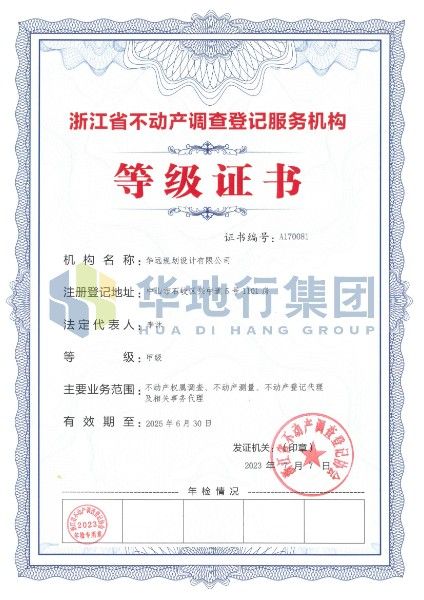不動(dòng)產(chǎn)調(diào)查甲級(jí).jpg